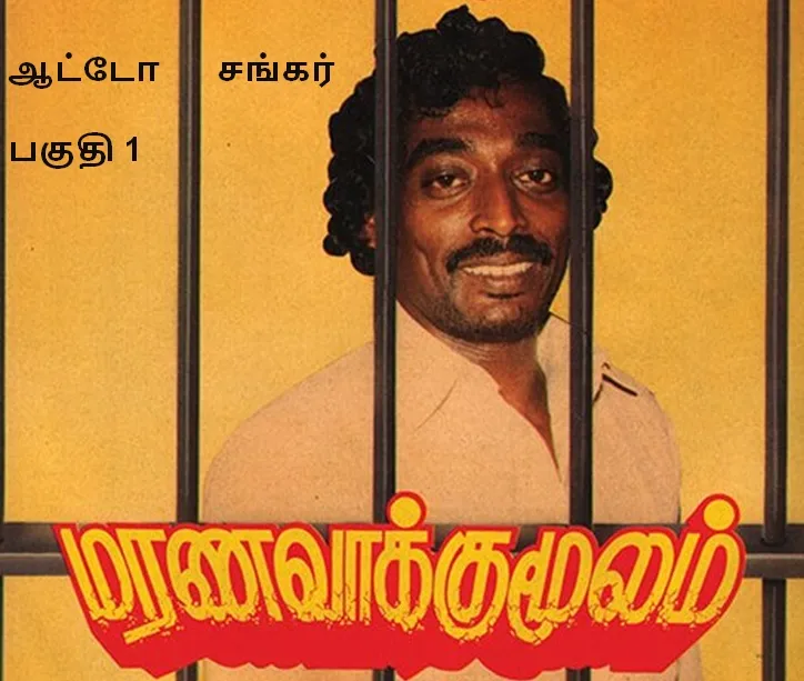 auto sankar 1